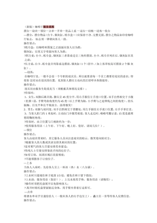 咖啡厅的服务流程