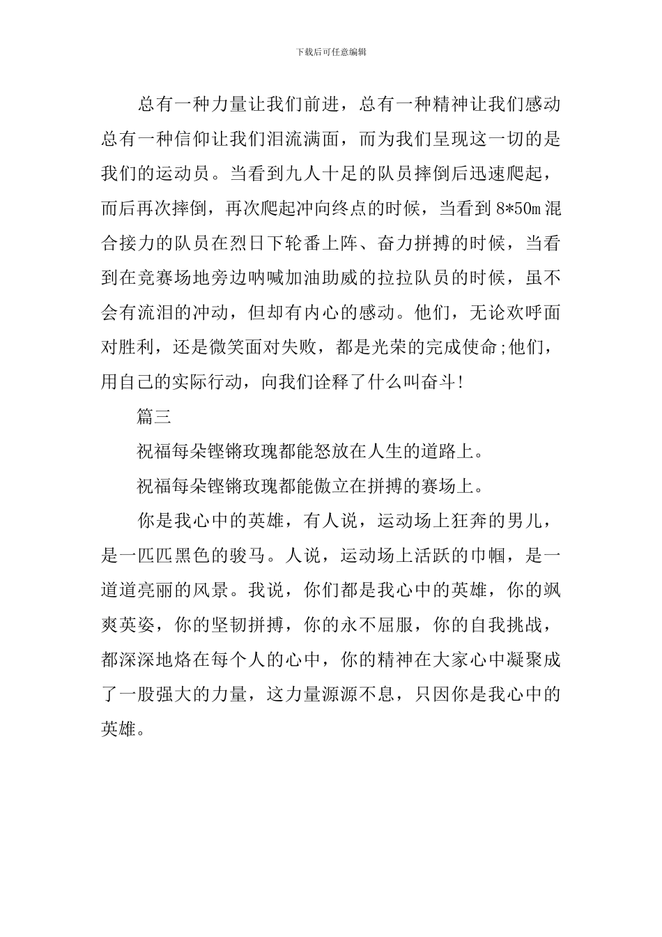 2024趣味运动会通讯稿集锦_第3页