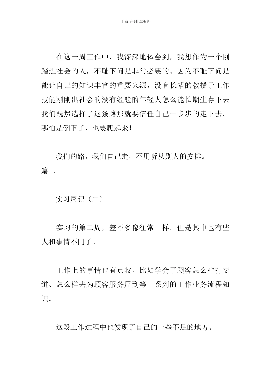 暑假秘书实习周记九篇_第2页