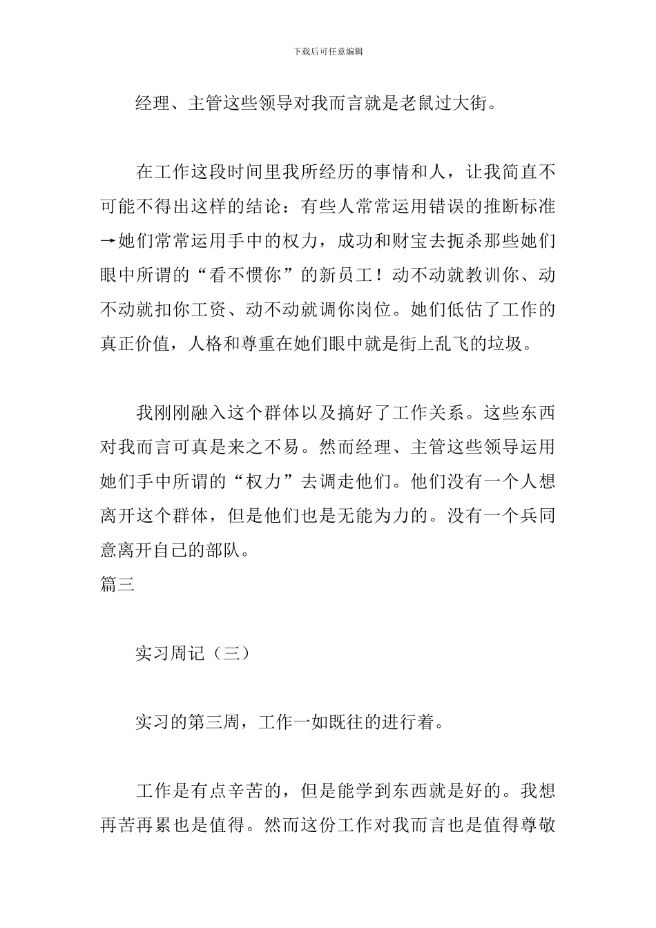 暑假秘书实习周记九篇_第3页