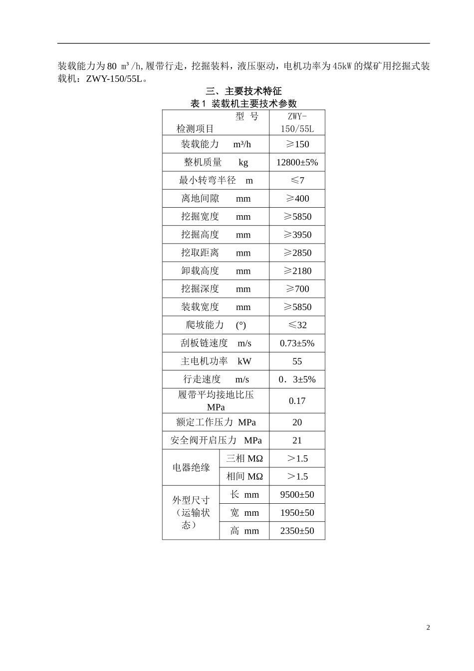 煤矿用挖掘式装载机作业规程_第3页
