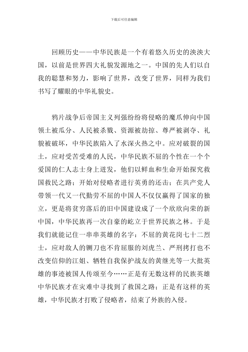 缅怀革命先烈心得体会【2024汇总版】_第3页