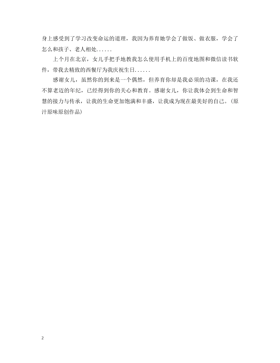 经典情感心得体会：感谢女儿 _第2页