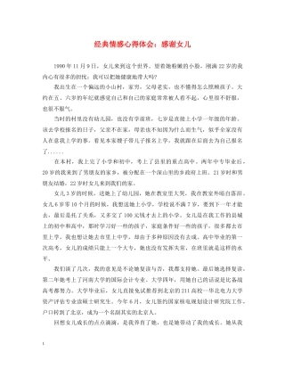 经典情感心得体会：感谢女儿 