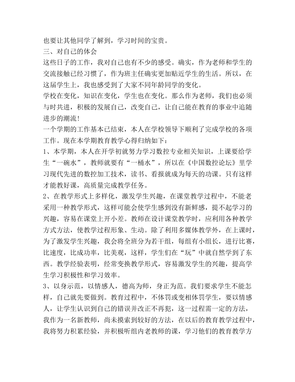 教师教育工作心得体会合集 _第2页