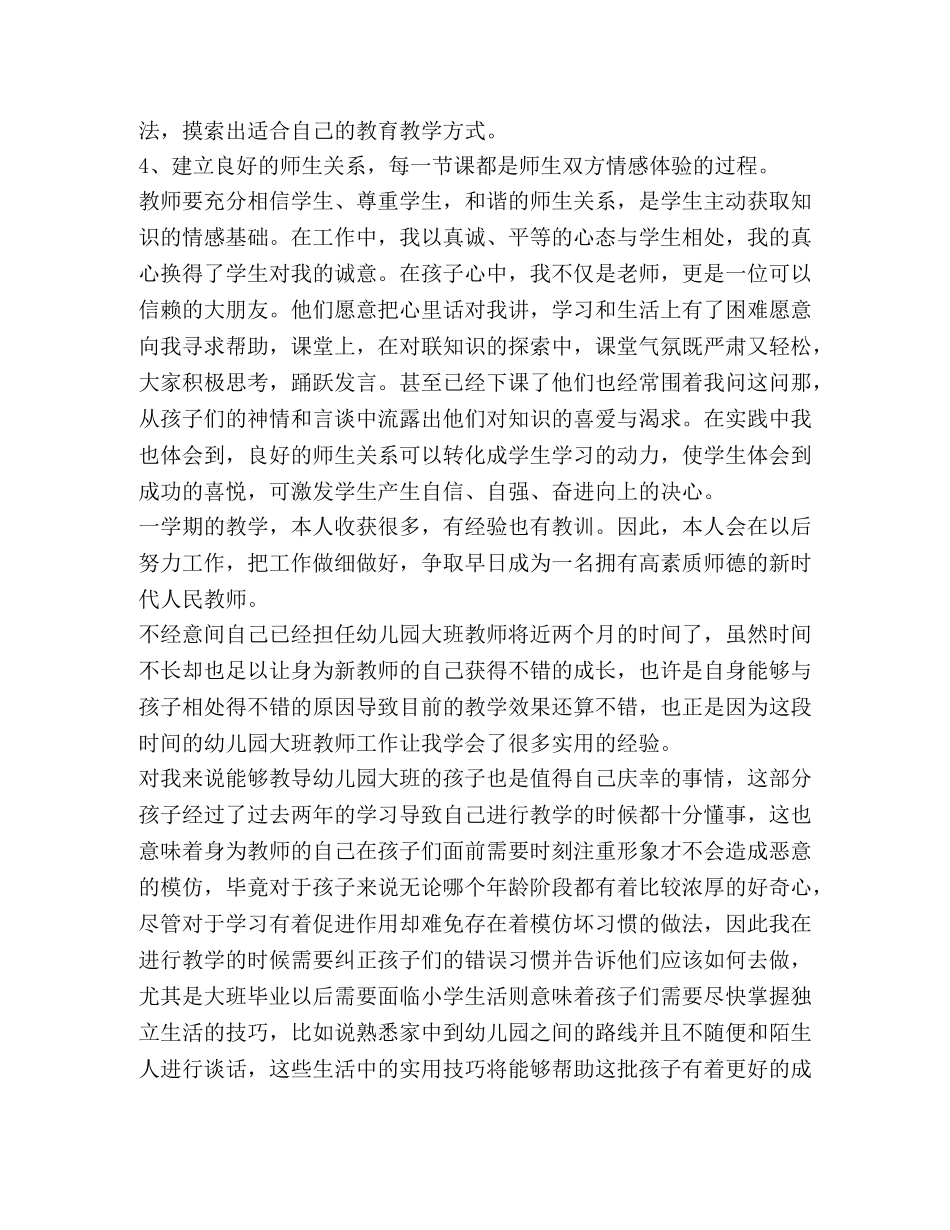 教师教育工作心得体会合集 _第3页