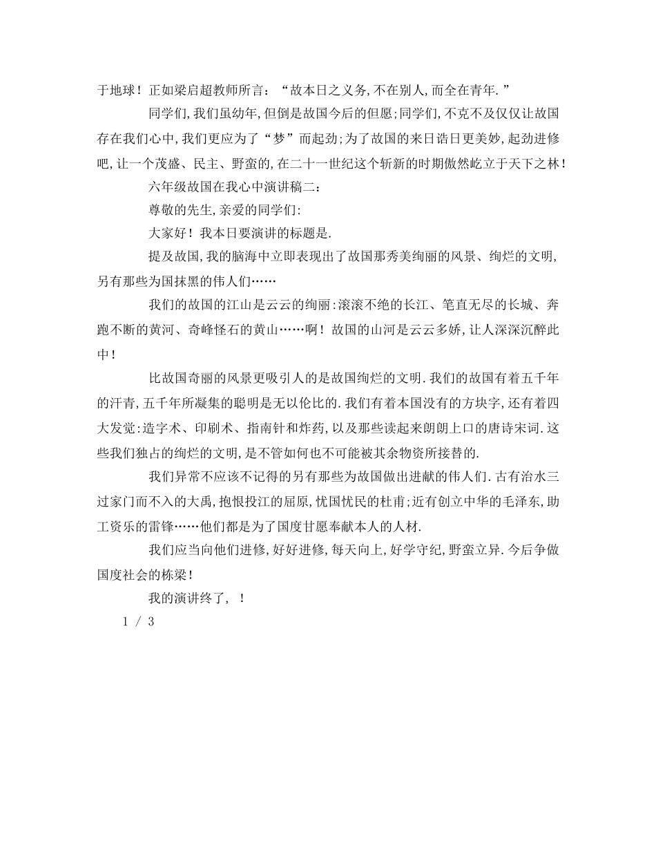 六年级祖国在我心中参考讲话 _第2页