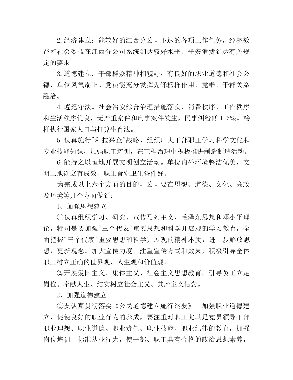 精神文明创建活动工作参考计划范文 _第2页