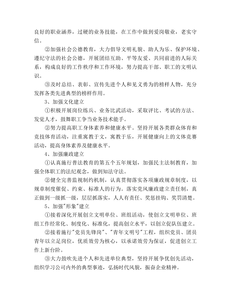 精神文明创建活动工作参考计划范文 _第3页