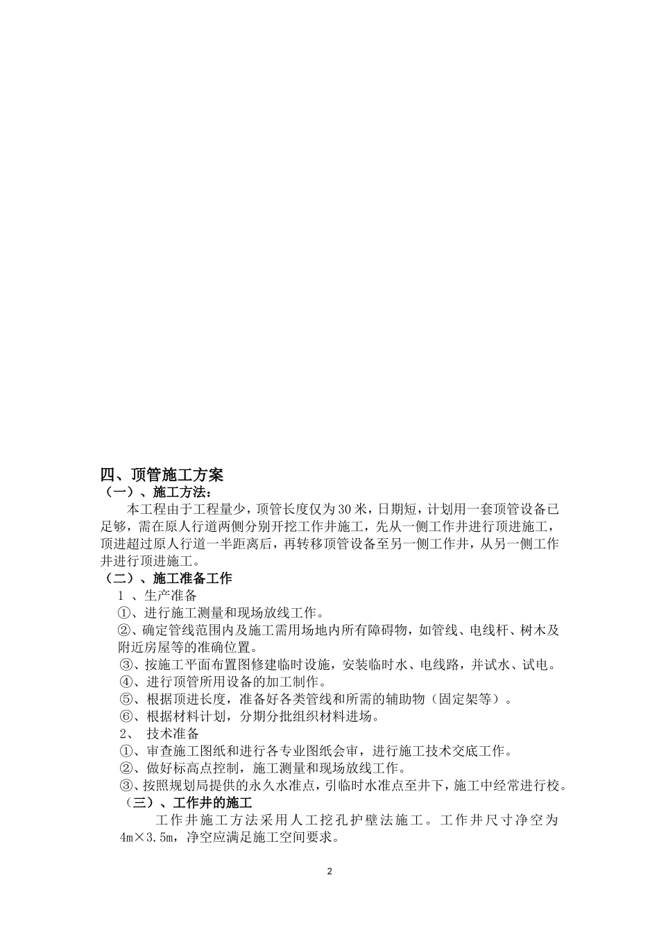人工顶管施工方案1[1]123_第3页
