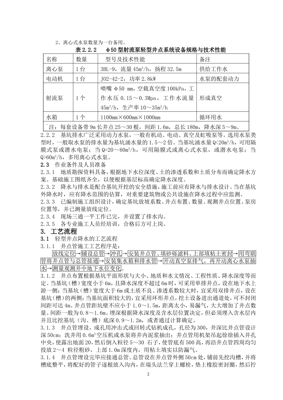 降水与排水施工工艺标准_第2页