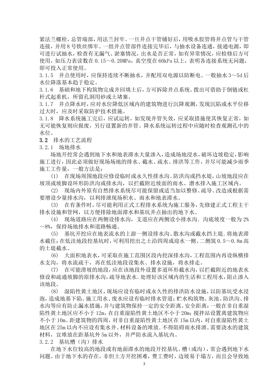 降水与排水施工工艺标准_第3页