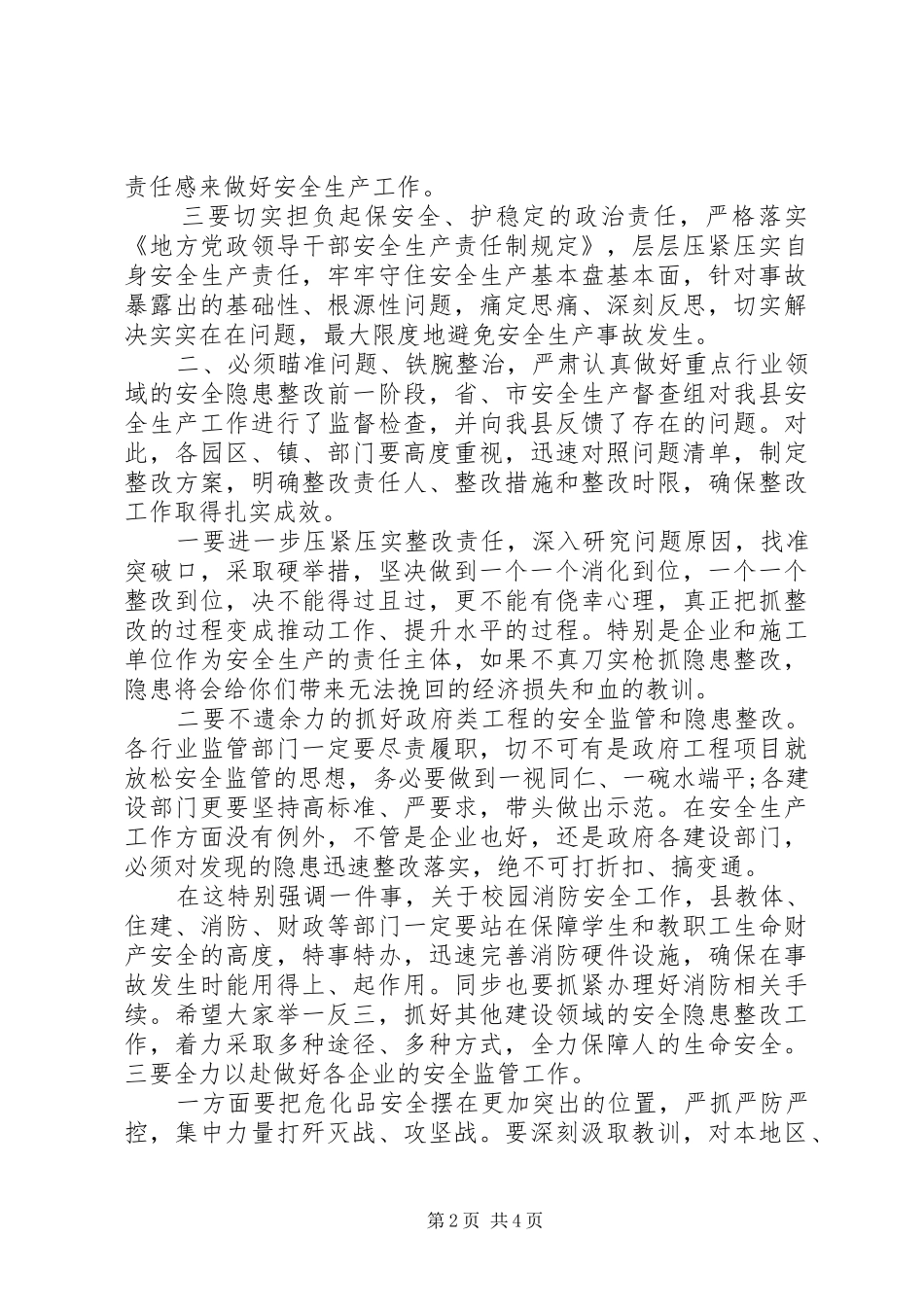 在三季度安全生产工作调度会上的讲话发言_第2页