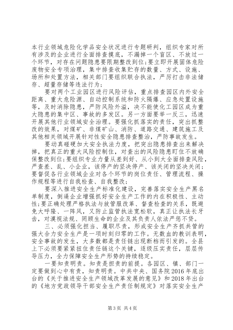 在三季度安全生产工作调度会上的讲话发言_第3页