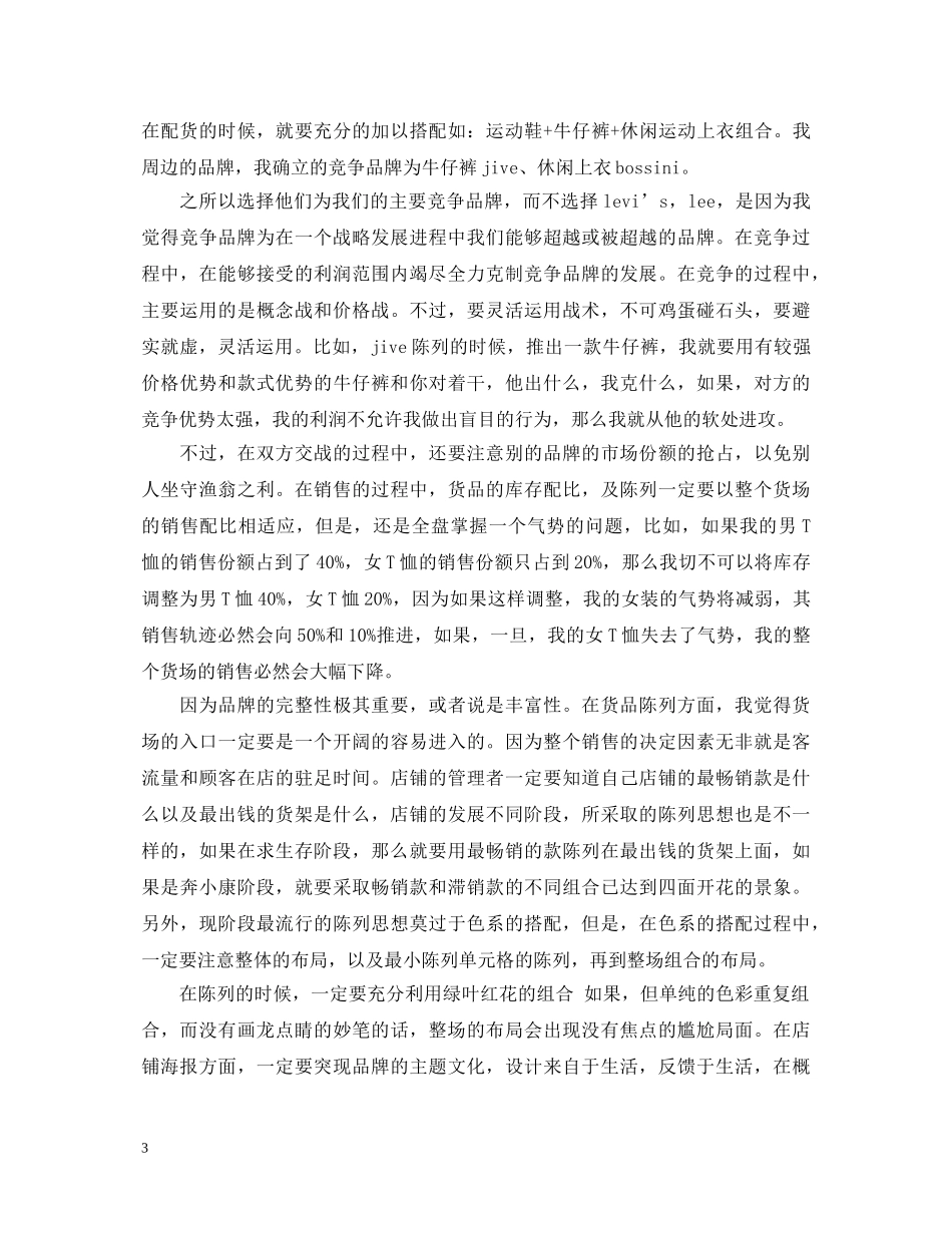 大学生服装消费实训心得体会3篇 _第3页