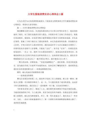 大学生服装消费实训心得体会3篇 