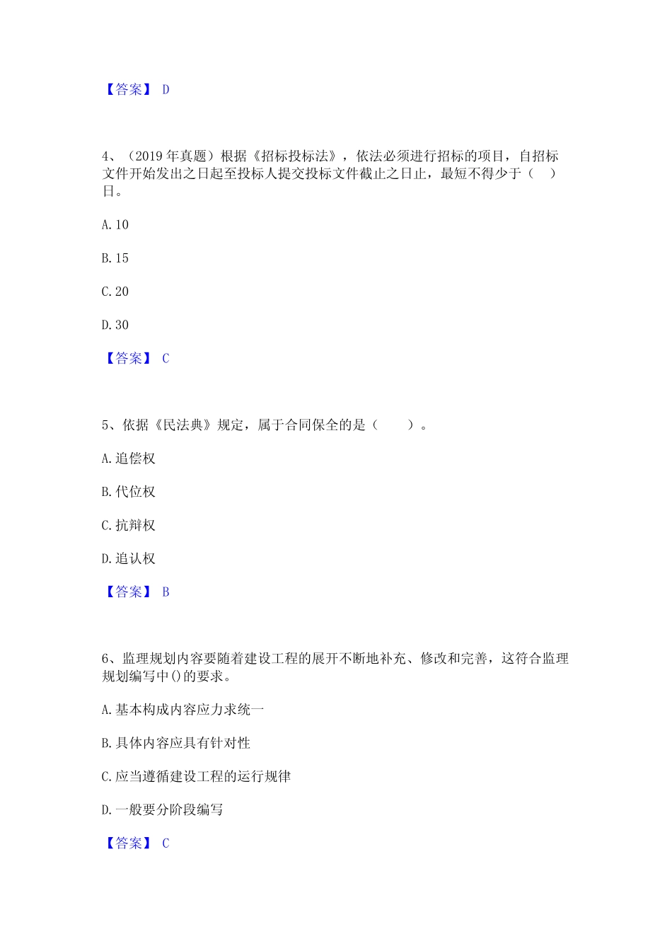 2023年-2024年监理工程师之监理概论能力检测试卷A卷附答案 _第2页