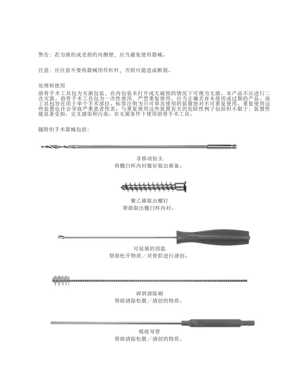 溶骨手术工具包：器械_第3页