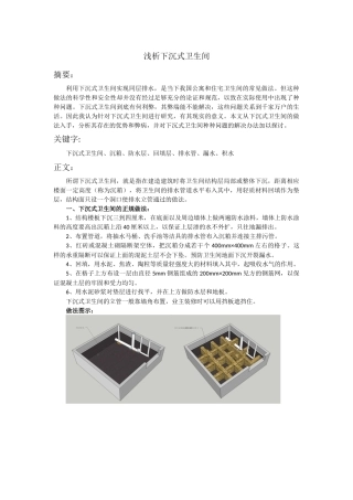 下沉式卫生间弊病