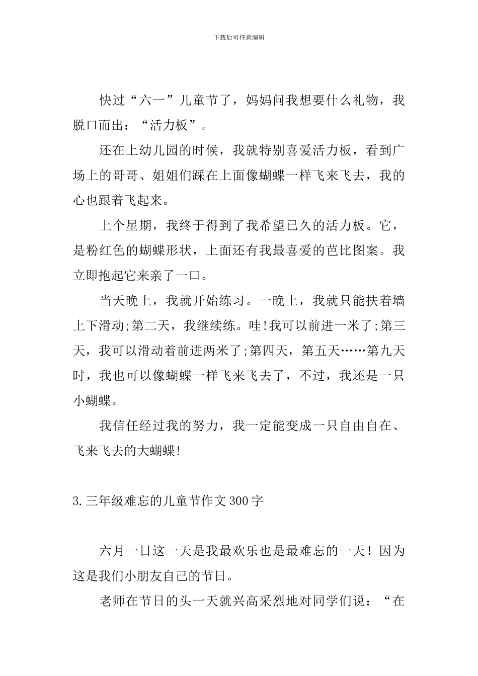 三年级难忘的儿童节作文300字_第2页