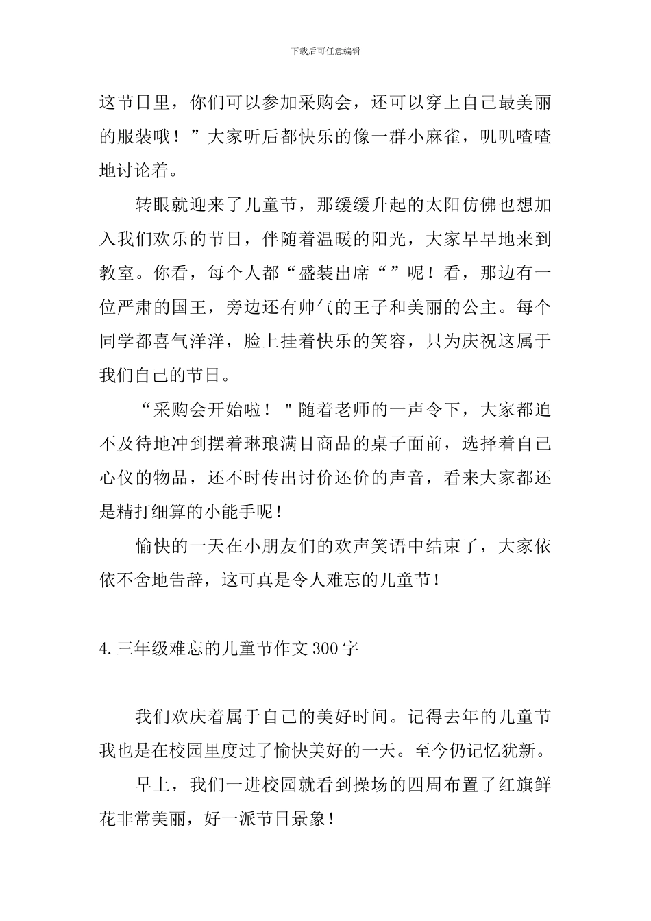 三年级难忘的儿童节作文300字_第3页