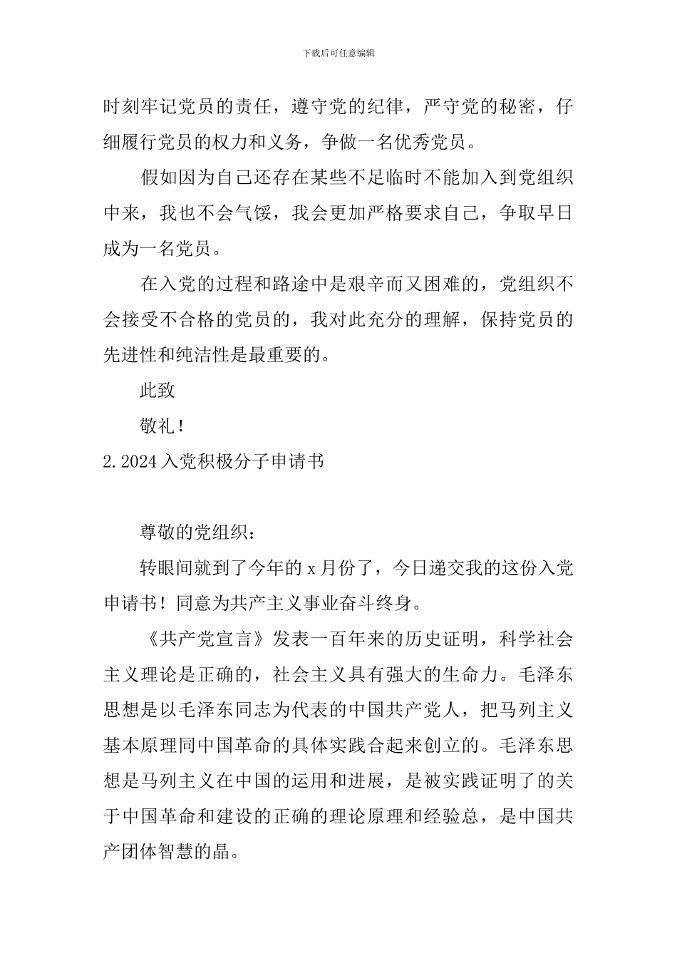 2024入党积极分子申请书5篇_第3页