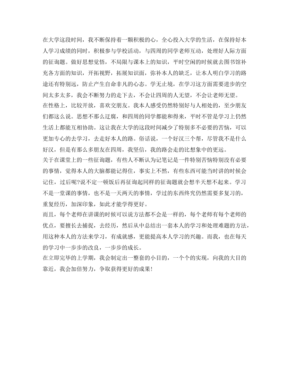 大学生奖学金申请自我鉴定参考800字 _第2页