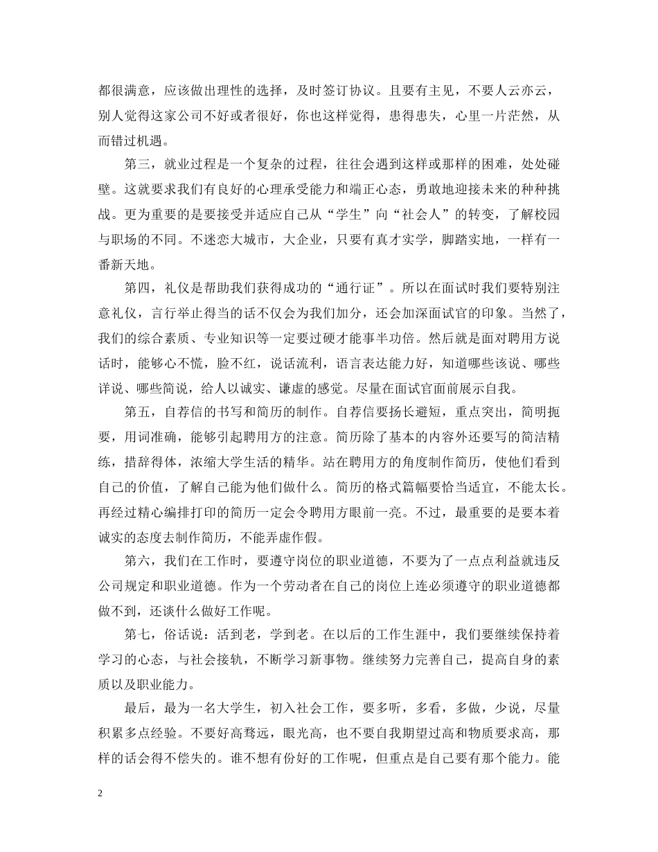 大学生就业指导课心得体会【最新】 _第2页