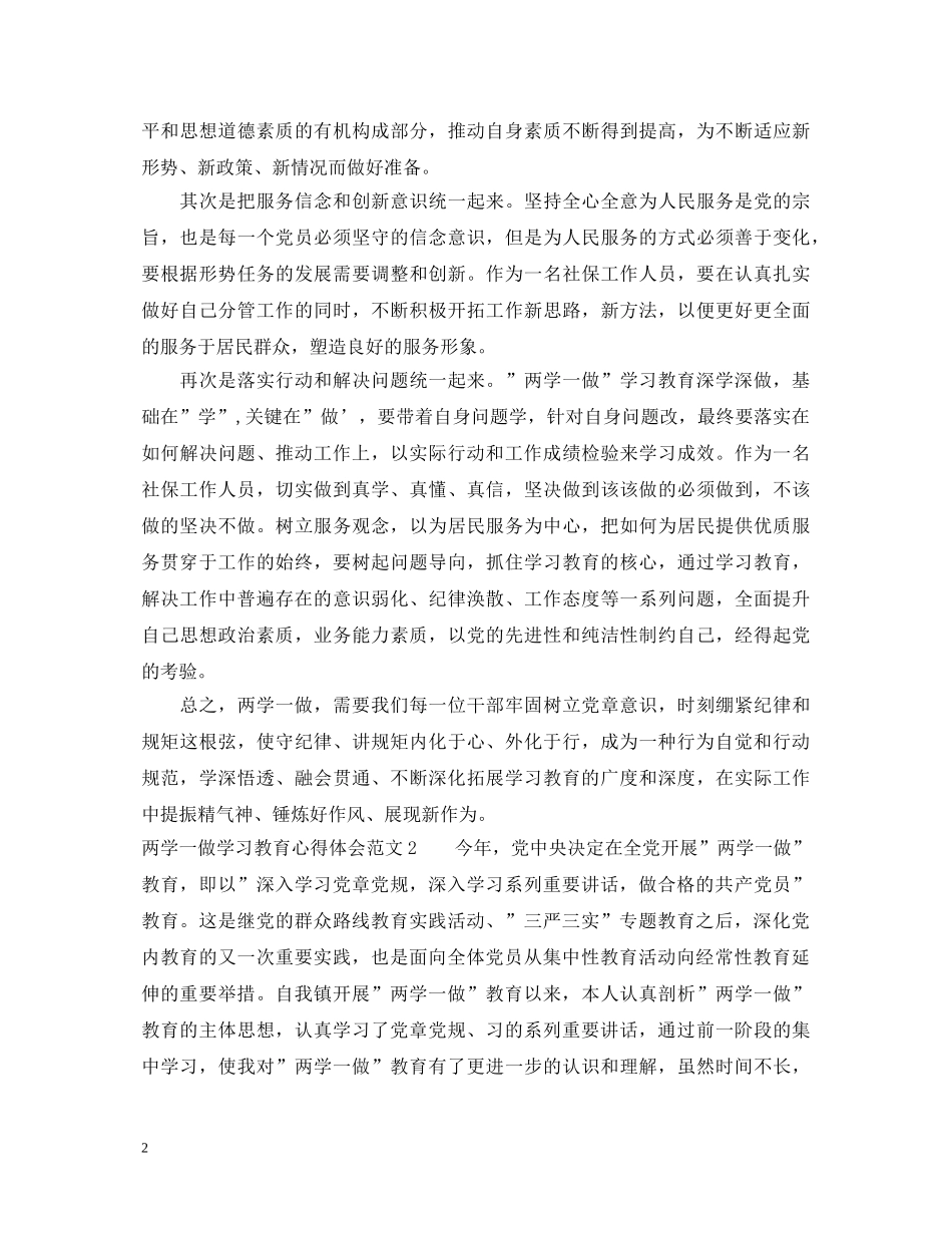 两学一做学习教育心得体会模板 _第2页