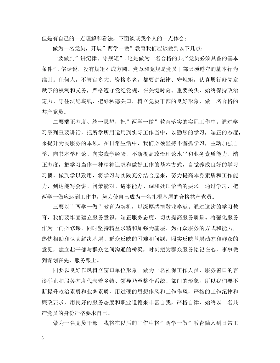 两学一做学习教育心得体会模板 _第3页