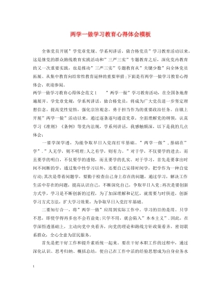 两学一做学习教育心得体会模板 