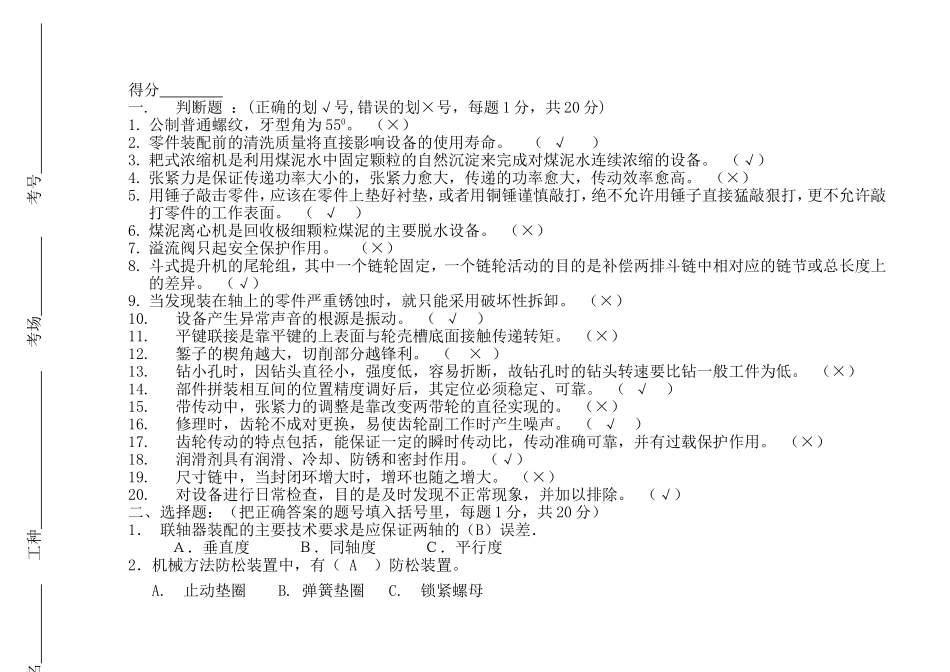 维修钳工招聘理论考试题答案040611_第1页