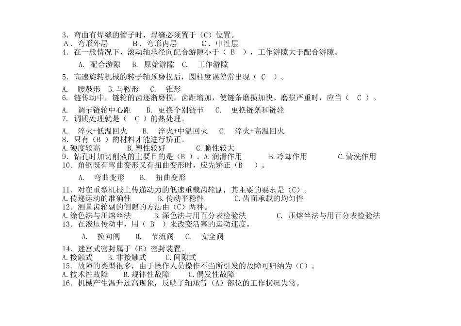 维修钳工招聘理论考试题答案040611_第2页