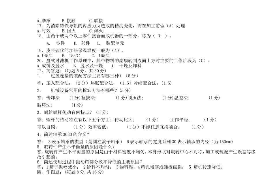 维修钳工招聘理论考试题答案040611_第3页