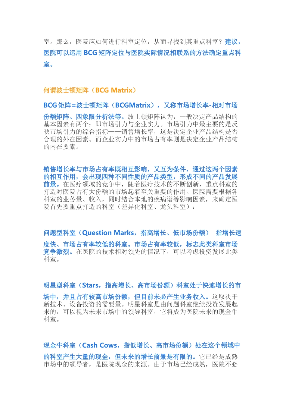 一张简单的矩阵图-能让医院知道哪些科室收入高_第2页