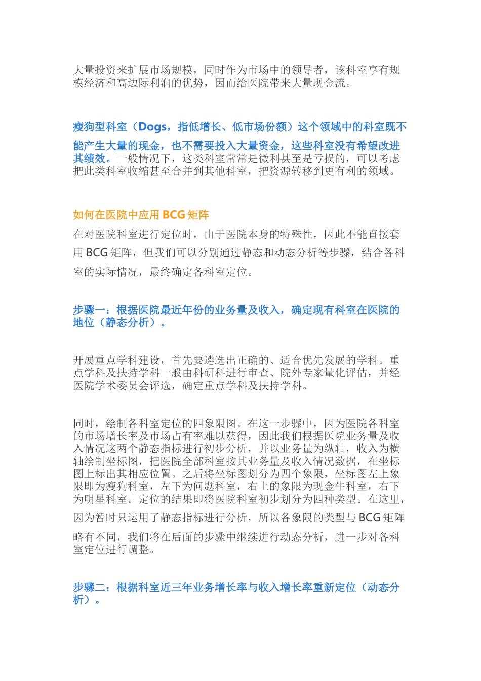 一张简单的矩阵图-能让医院知道哪些科室收入高_第3页