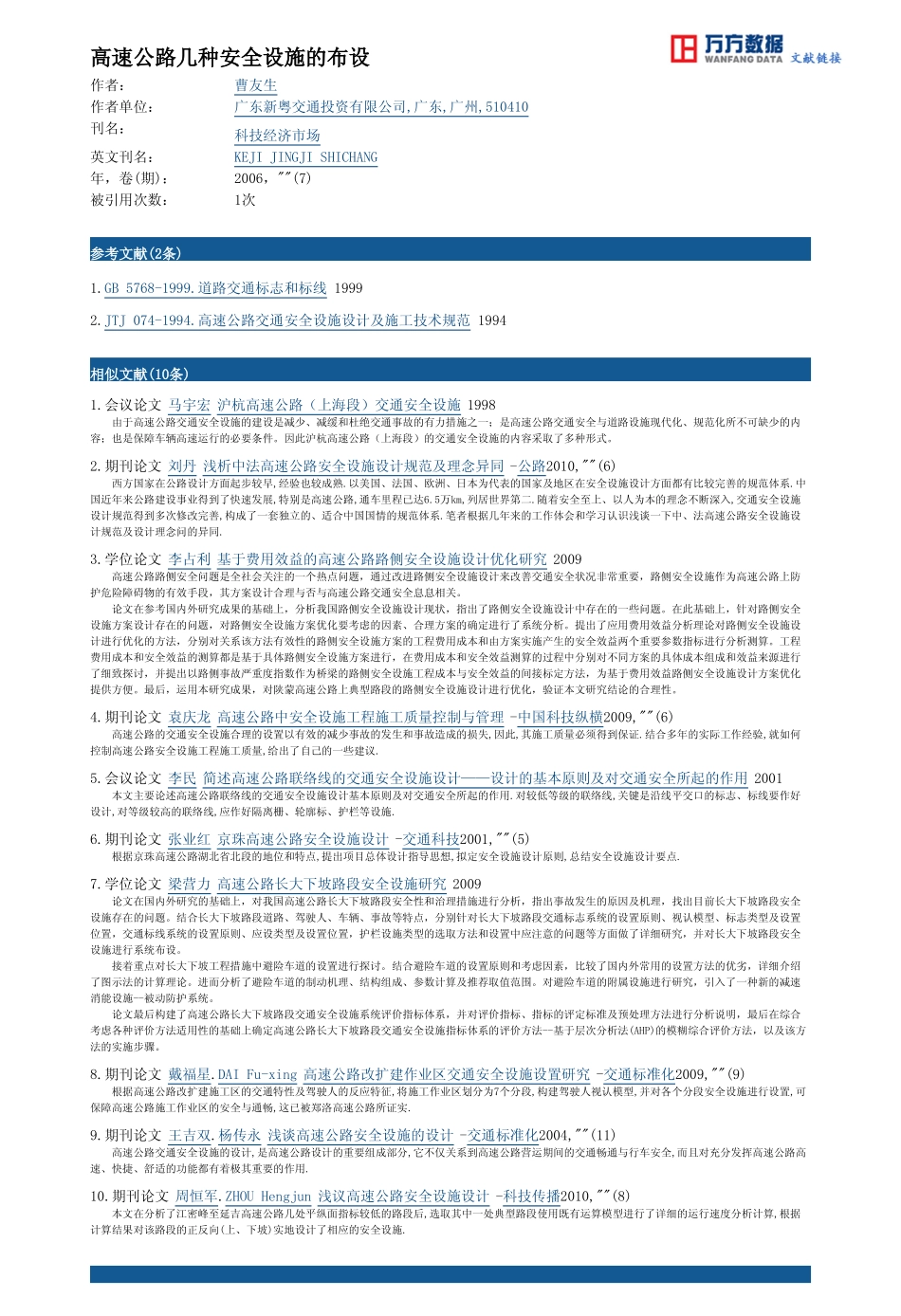 高速公路几种安全设施的布设_第3页