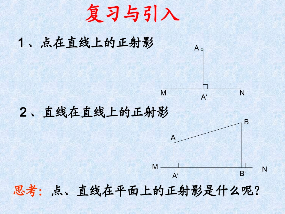 选修4-4平行射影_第3页