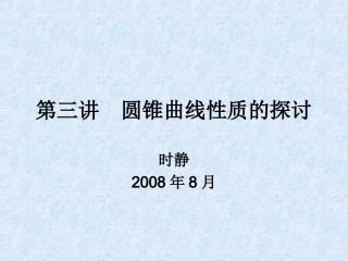 选修4-4平行射影