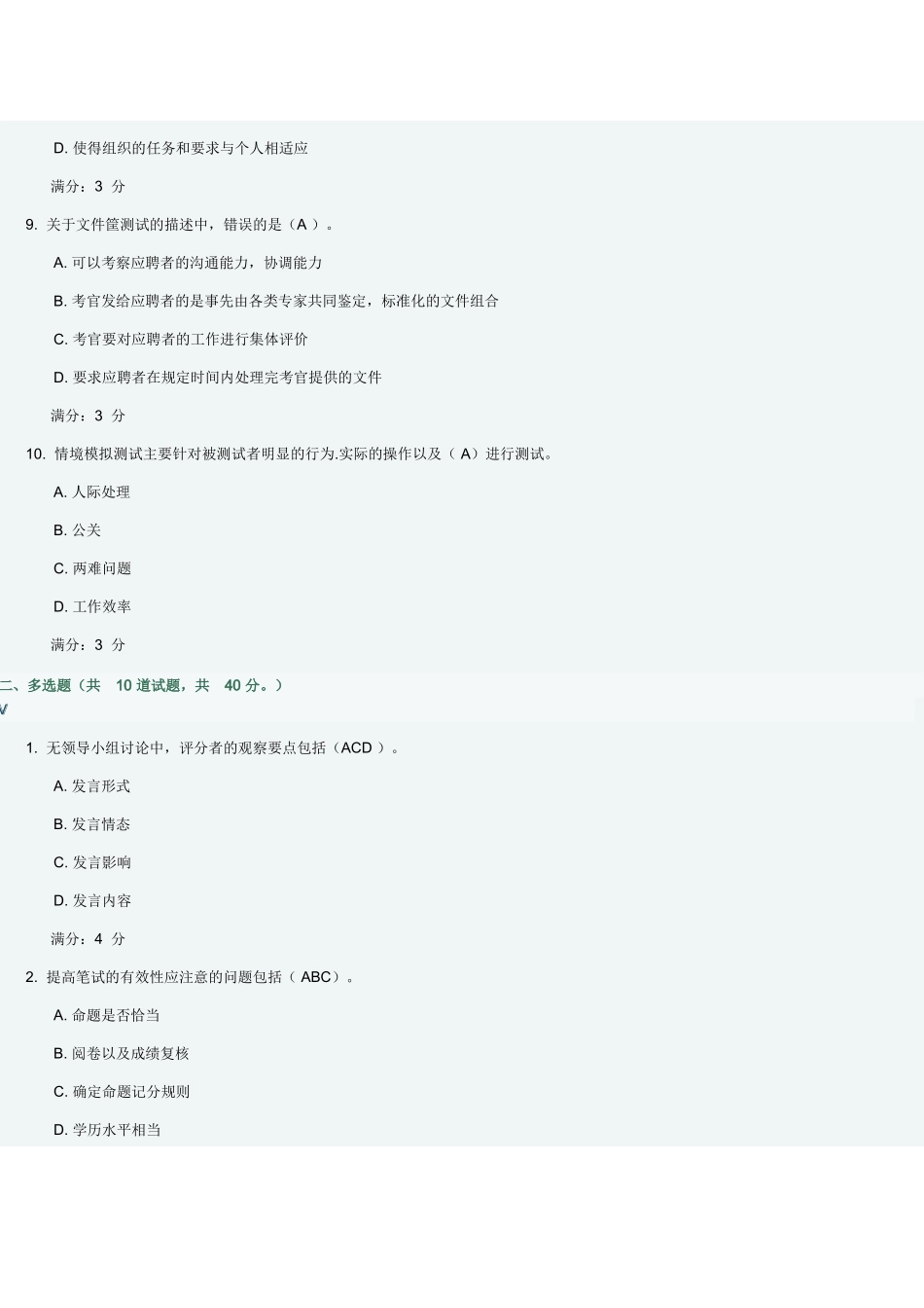 东财人员招聘与选拔二试题及答案_第3页