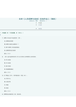 东财人员招聘与选拔二试题及答案