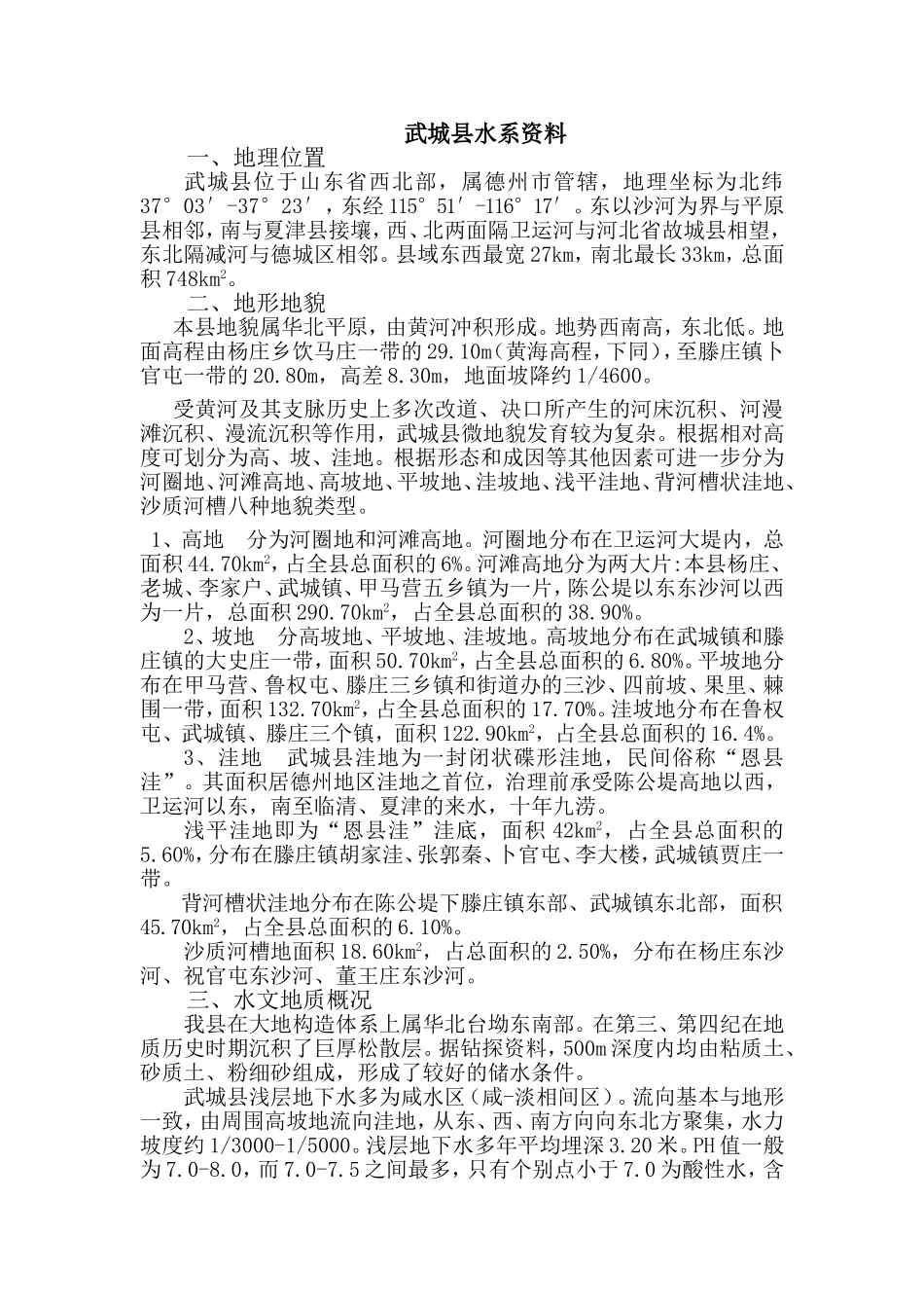 武城县水系资料_第1页