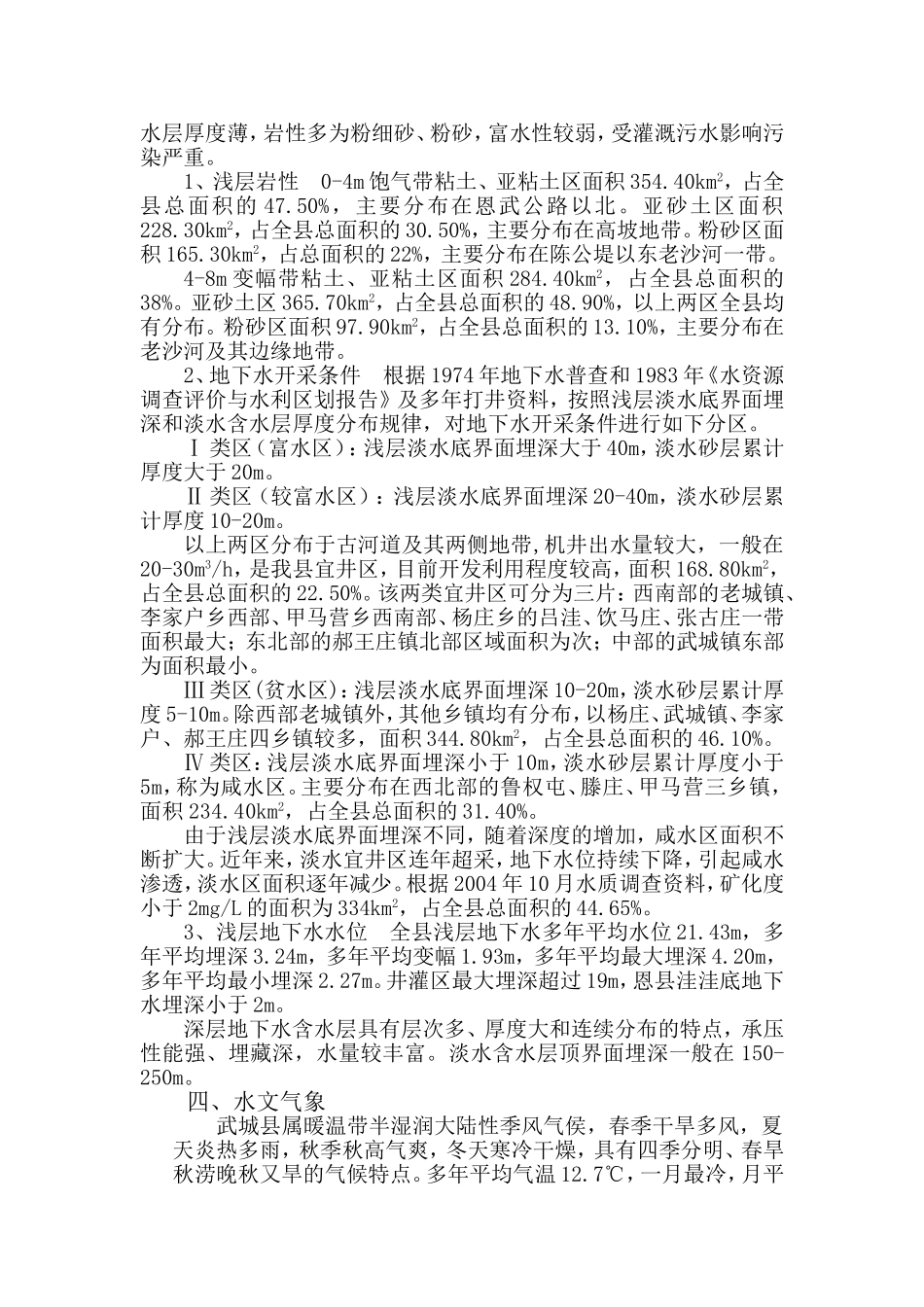 武城县水系资料_第2页