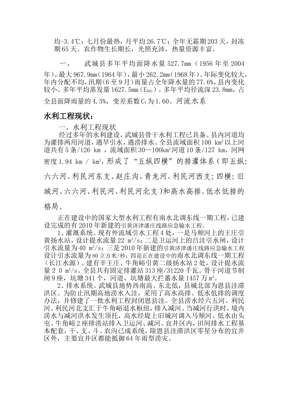 武城县水系资料_第3页