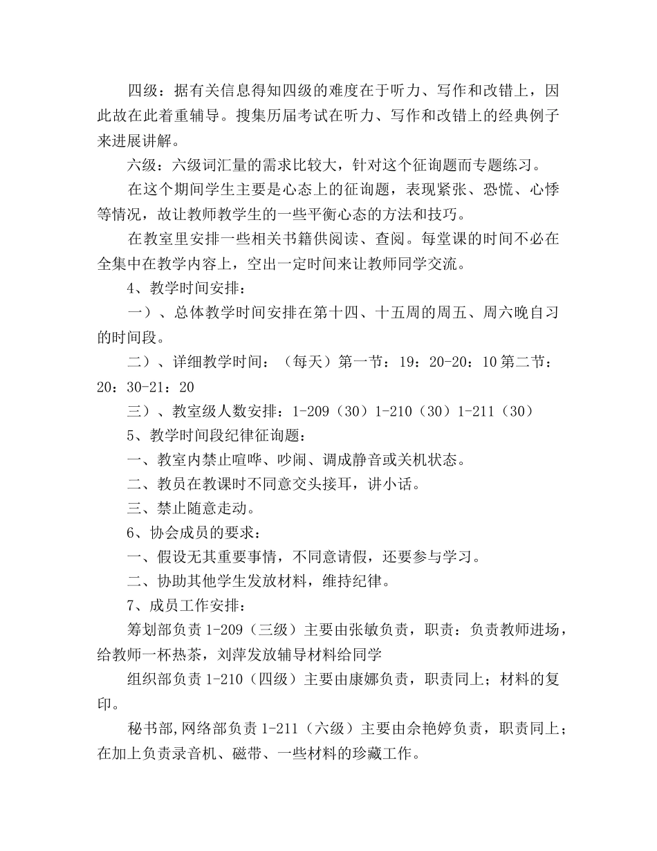 大学三、四、六级英语复习策划书 _第2页