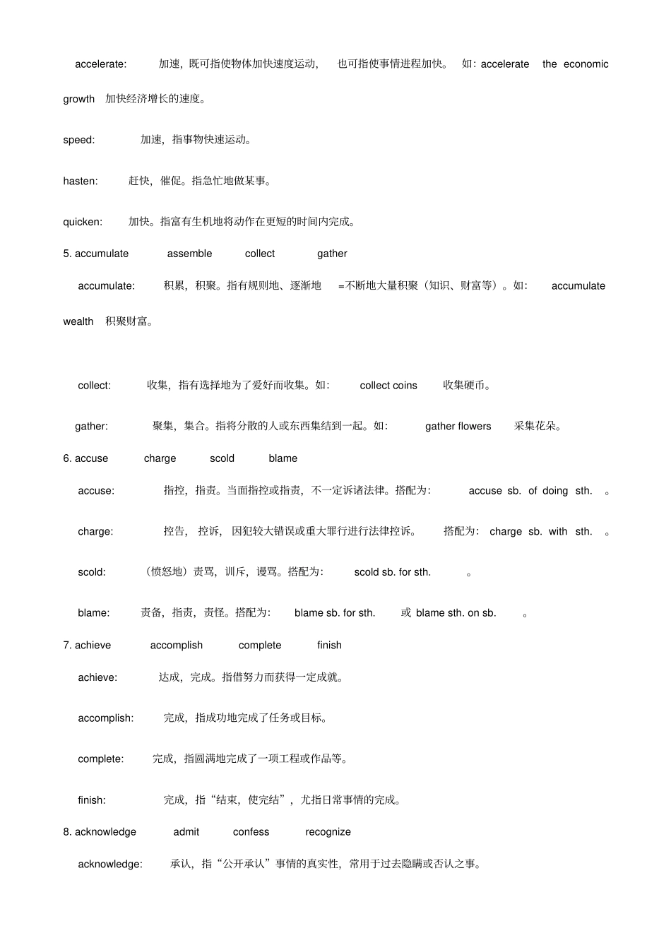 南师专转本英语高频词汇辨析_第2页