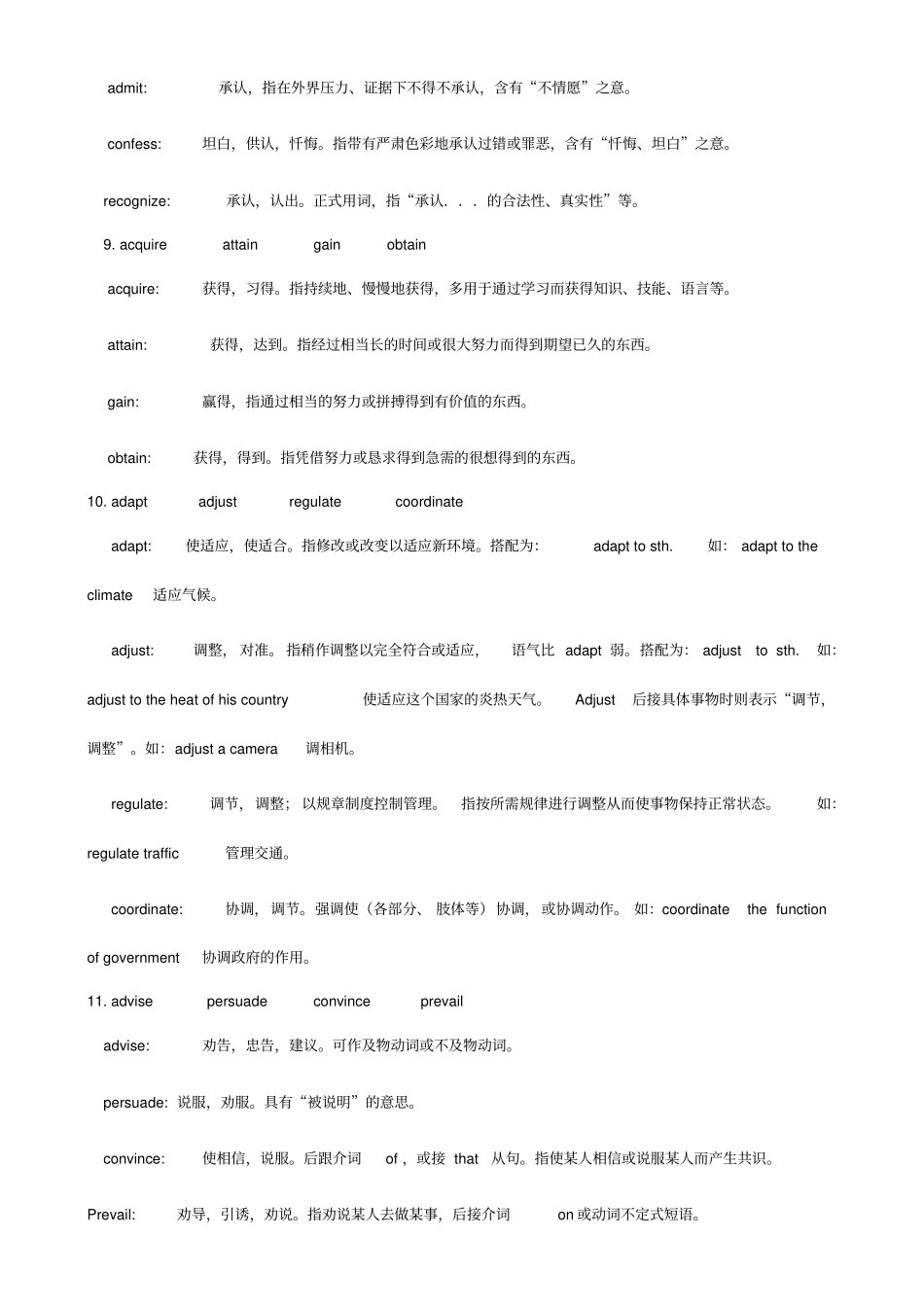 南师专转本英语高频词汇辨析_第3页