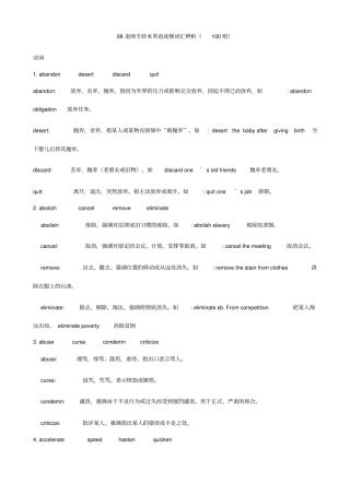 南师专转本英语高频词汇辨析