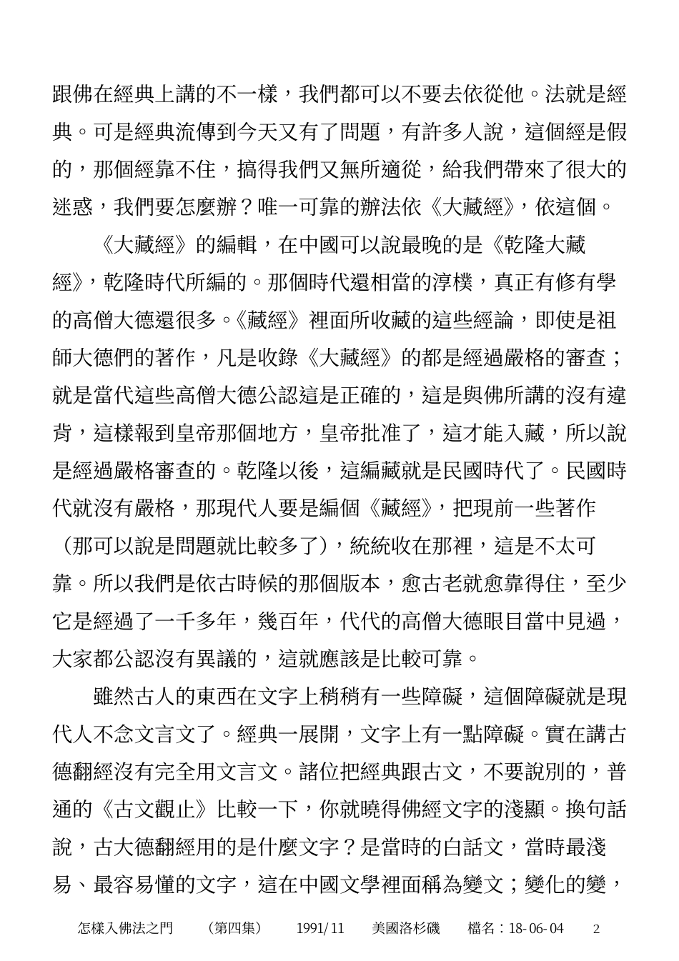 怎样入佛法之门(18-06-04)_第2页