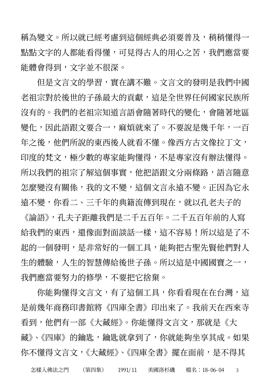 怎样入佛法之门(18-06-04)_第3页